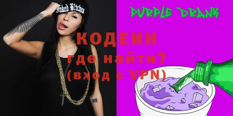 Кодеиновый сироп Lean Purple Drank  Электросталь 