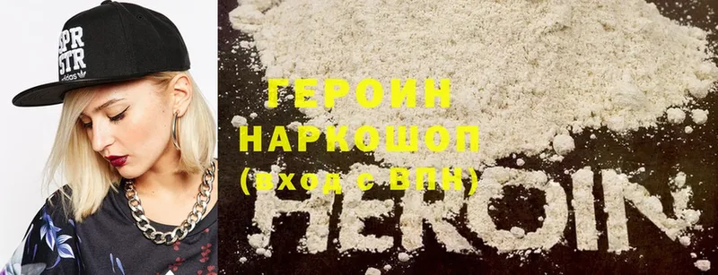 Героин Heroin  цены   Электросталь 